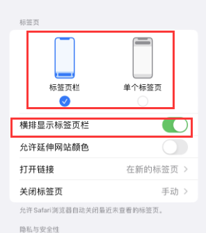 苏仙iPhone授权维修分享Safari浏览器如何切换标签栏位置 