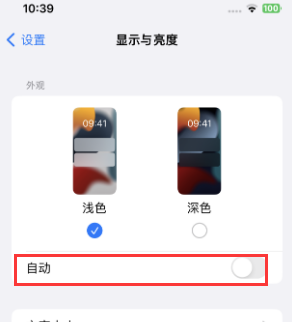 苏仙苹果15服务店分享iPhone15无法关闭深色模式怎么办 