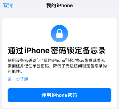 苏仙apple维修分享iPhone锁定备忘录的两种方式 