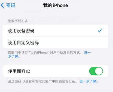 苏仙apple维修分享iPhone锁定备忘录的两种方式