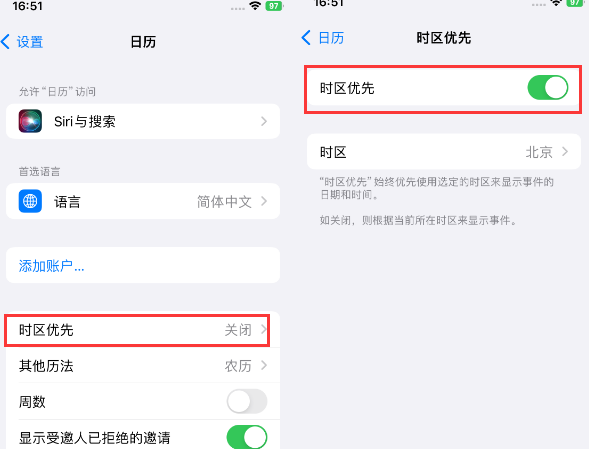 苏仙苹果15维修站分享iPhone15日历如何设定时区优先 