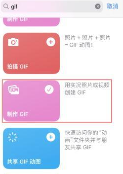 苏仙苹果授权维修店分享如何使用iPhone把视频做成GIF动画 