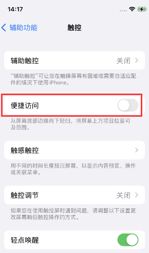 苏仙苹果14维修店分享iPhone14到手后建议关闭的几个功能