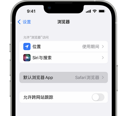 苏仙苹果手机维修店分享如何在iPhone上设置默认浏览器