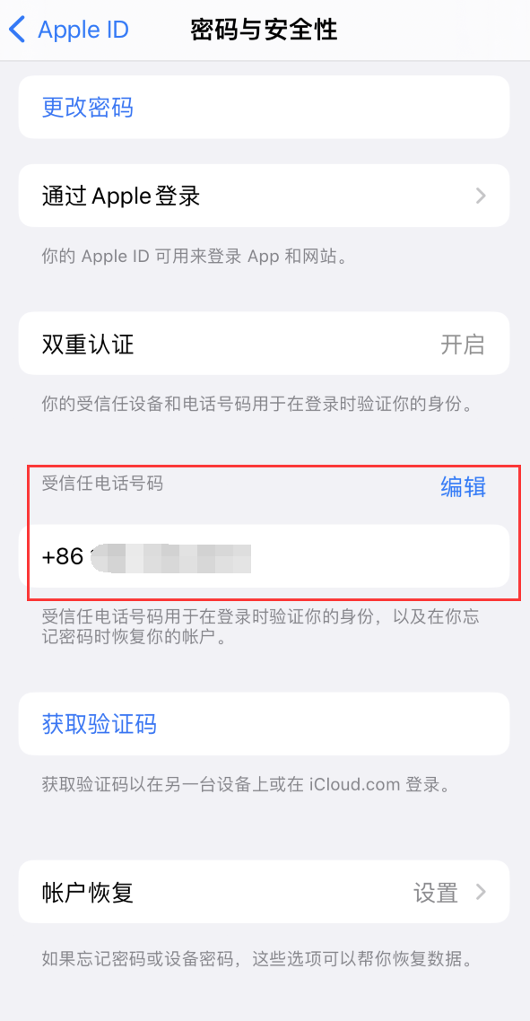 苏仙iPhone维修服务如何设置提示手机号码并未与此手机关联 